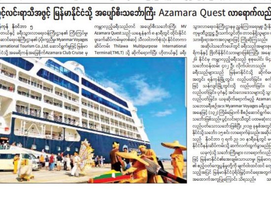 Azamara Cruise News1 (5 7.11.19)